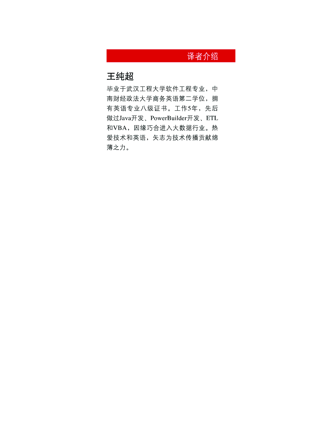[图灵程序设计丛书].Hadoop数据分析.pdf 第2页