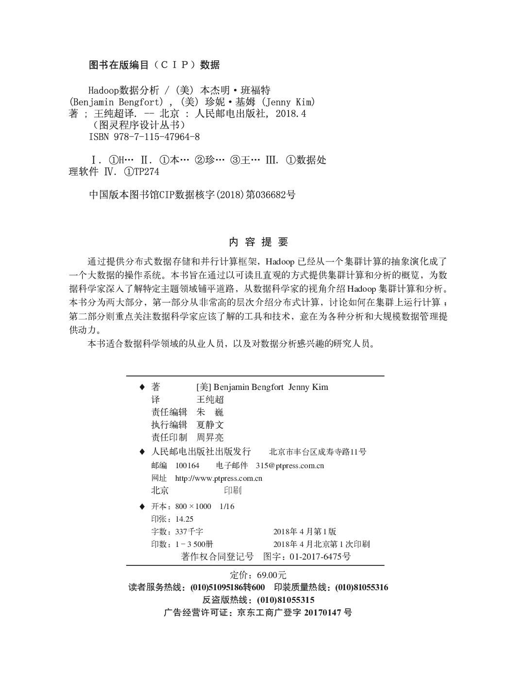 [图灵程序设计丛书].Hadoop数据分析.pdf 第5页