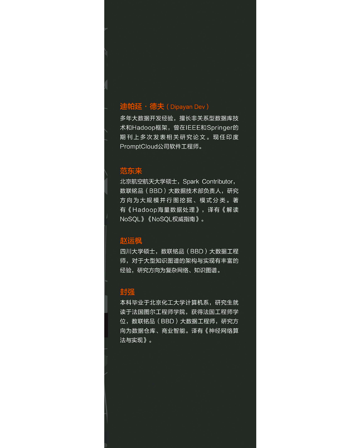 [图灵程序设计丛书].Hadoop深度学习.pdf 第2页