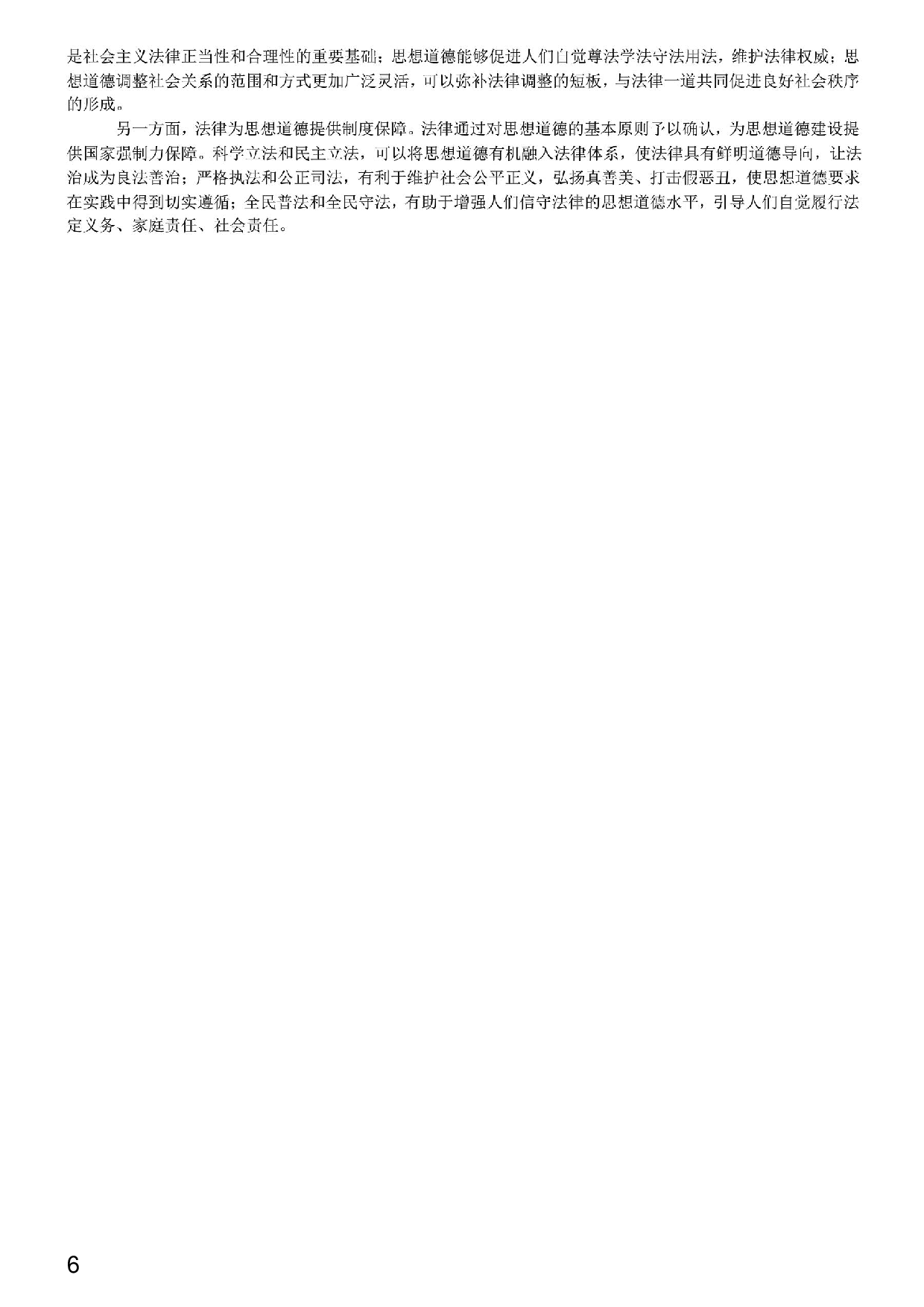【笔记和课后习题】《思想道德修养与法律基础》（2018年版）.pdf 第4页