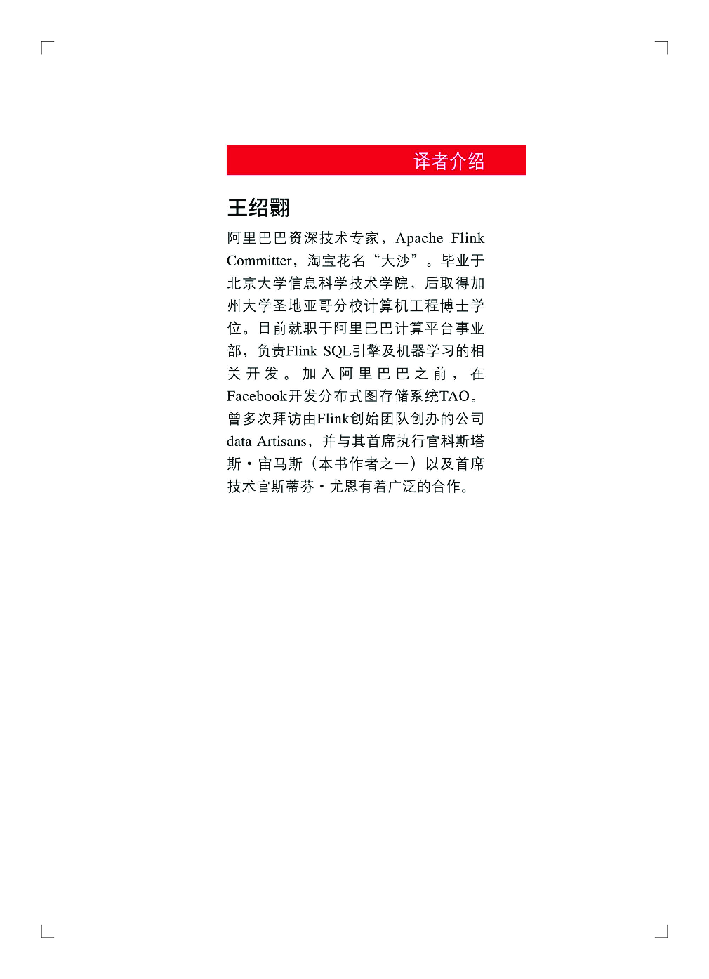 [图灵程序设计丛书].Flink基础教程.pdf 第2页