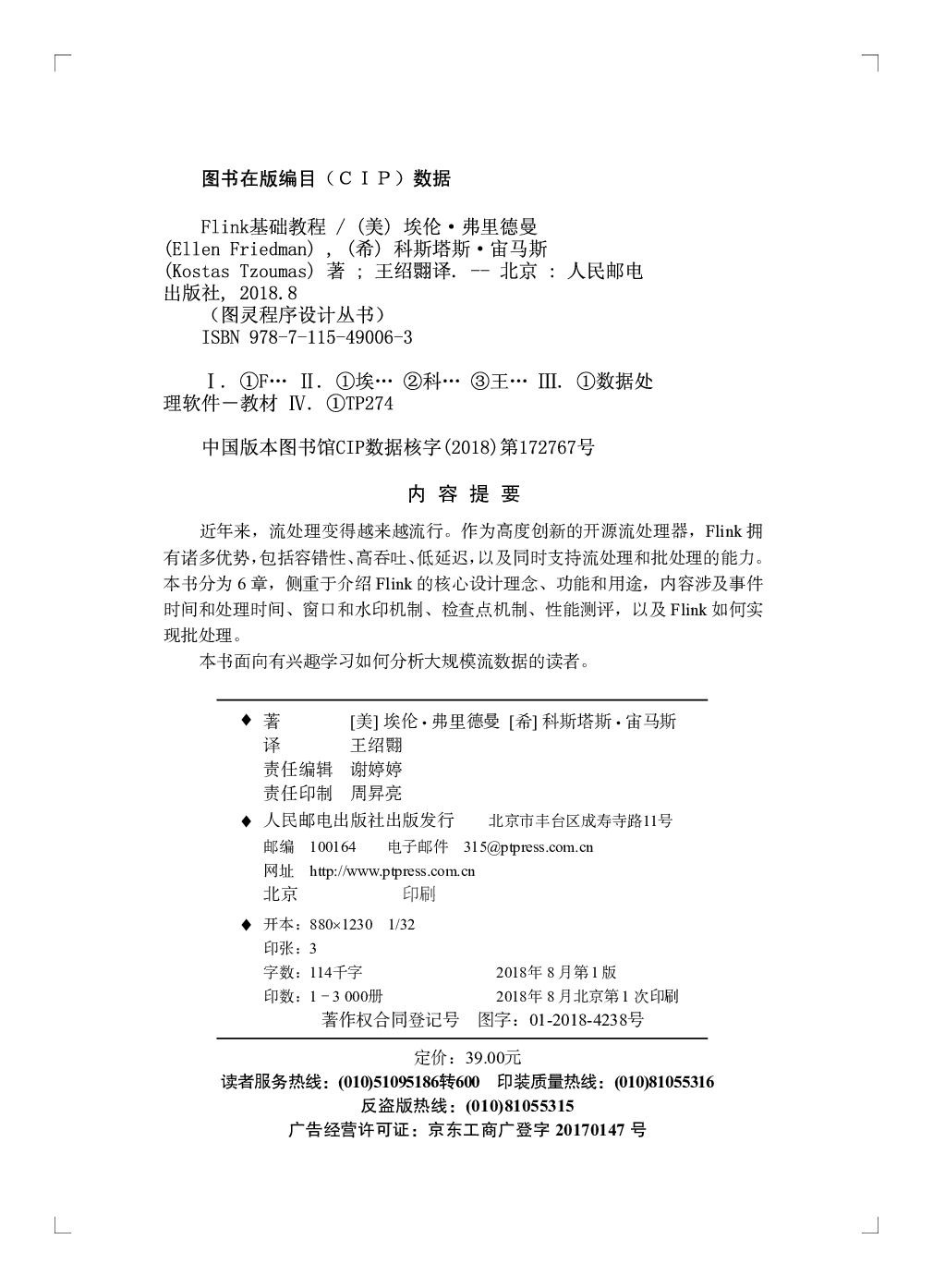 [图灵程序设计丛书].Flink基础教程.pdf 第5页