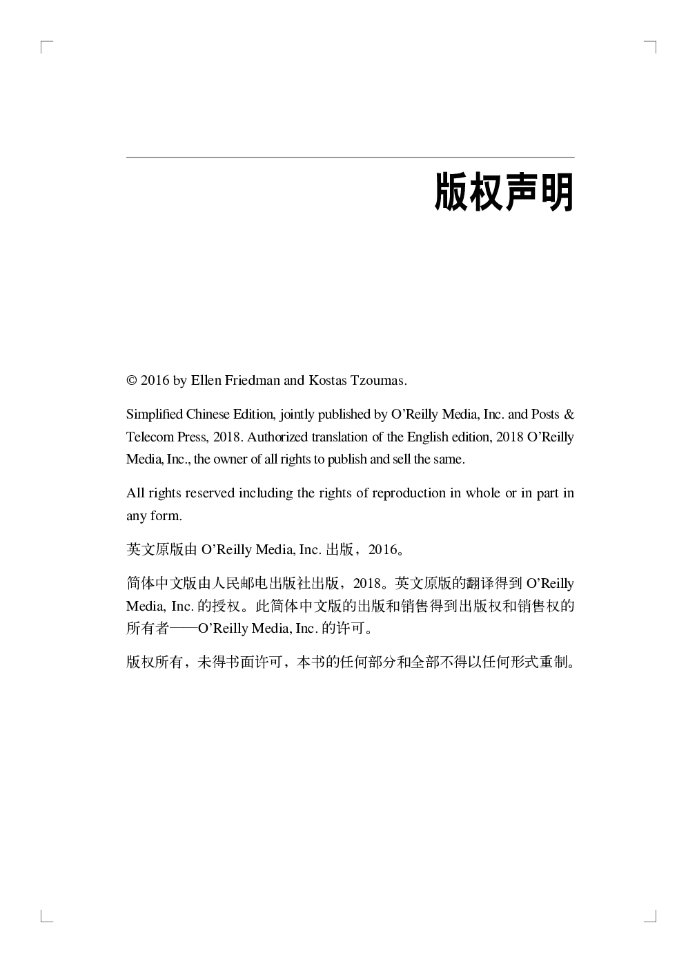 [图灵程序设计丛书].Flink基础教程.pdf 第6页
