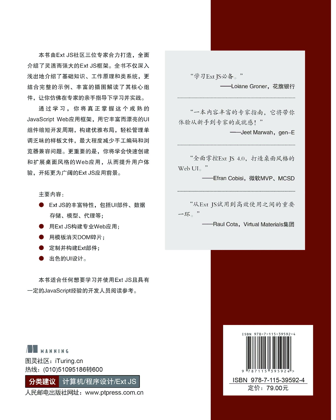 [图灵程序设计丛书].Ext JS实战.第2版.pdf 第2页