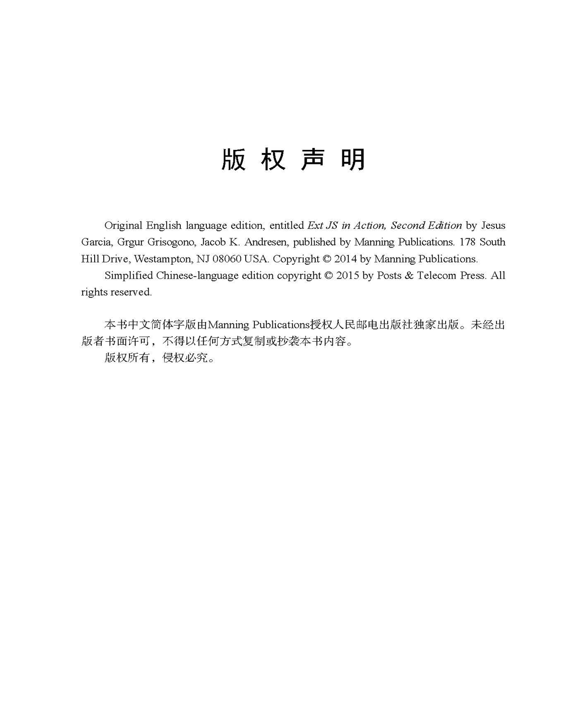 [图灵程序设计丛书].Ext JS实战.第2版.pdf 第5页