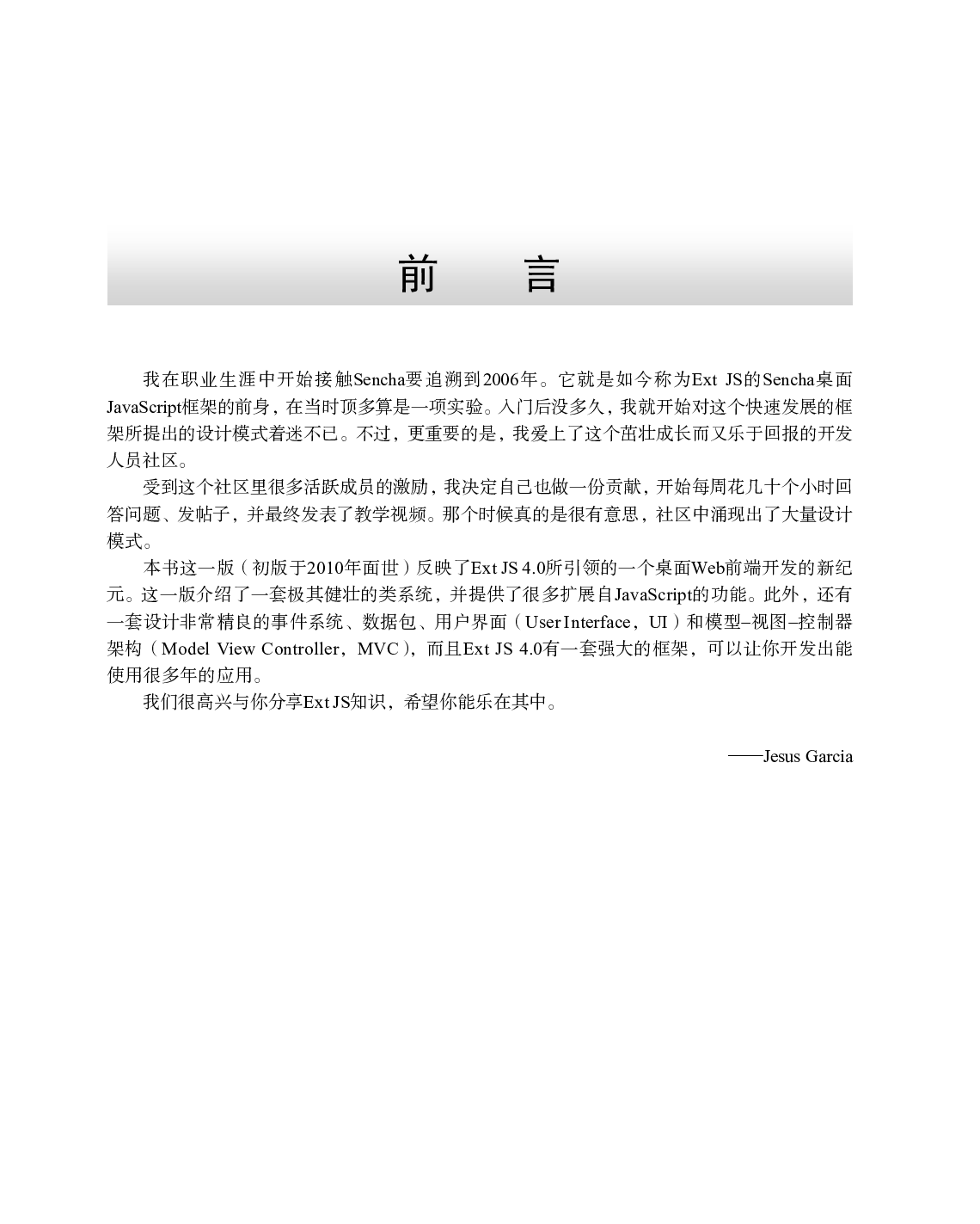 [图灵程序设计丛书].Ext JS实战.第2版.pdf 第6页