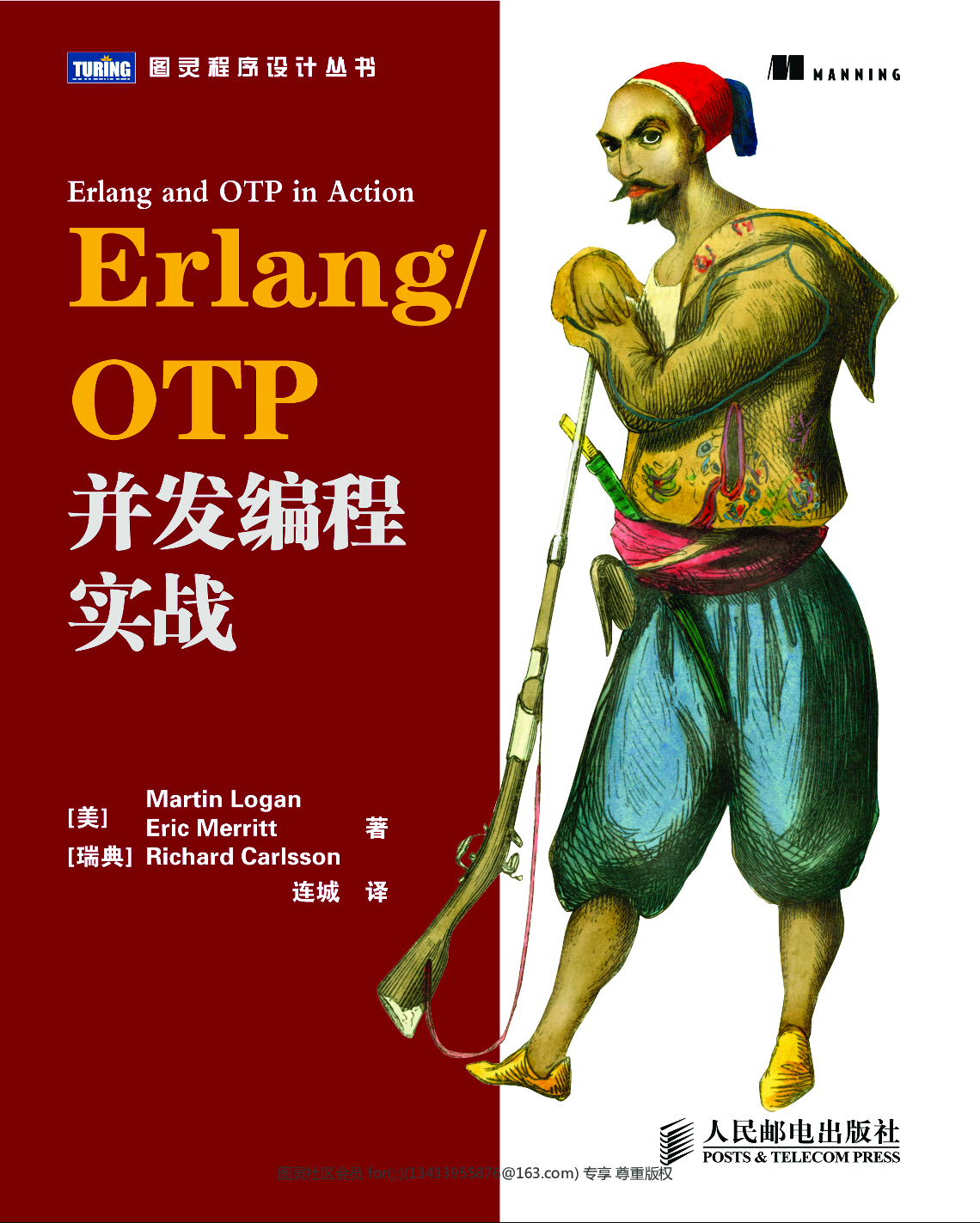 [图灵程序设计丛书].Erlang ／ OTP并发编程实战.pdf 第1页