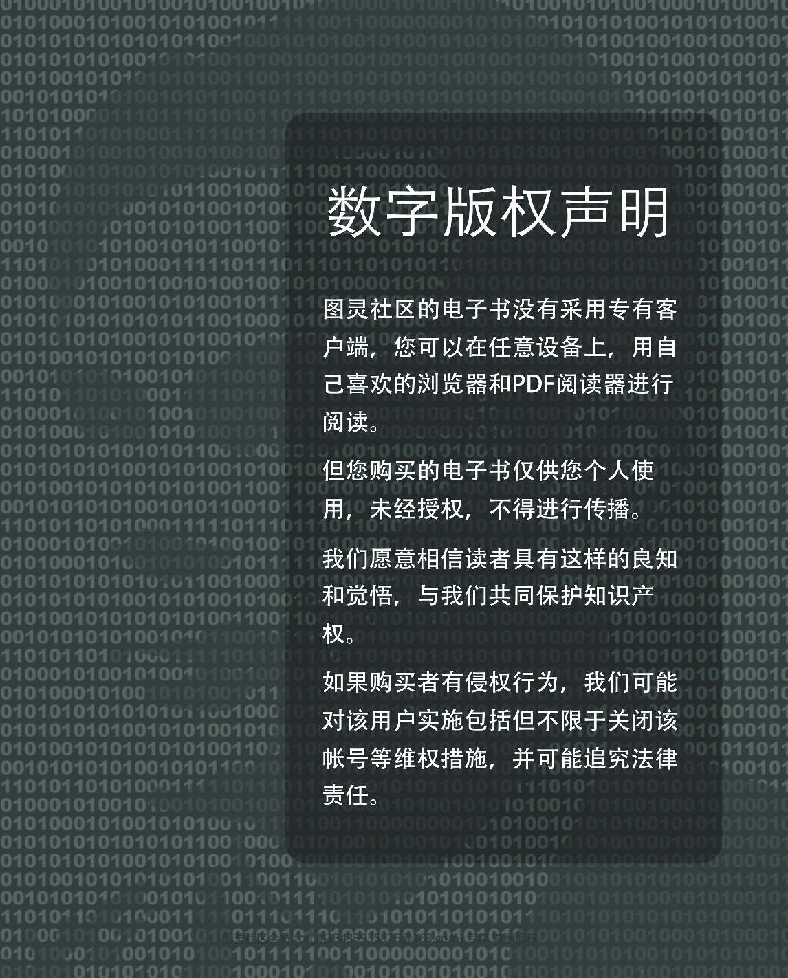 [图灵程序设计丛书].Erlang ／ OTP并发编程实战.pdf 第2页