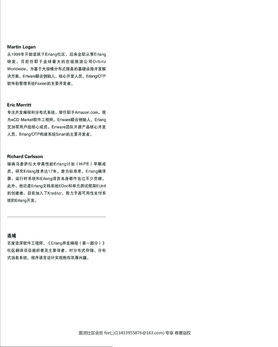 [图灵程序设计丛书].Erlang ／ OTP并发编程实战.pdf 第3页