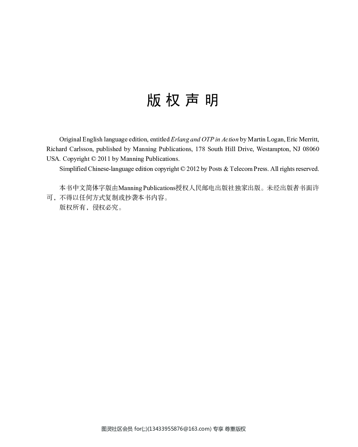 [图灵程序设计丛书].Erlang ／ OTP并发编程实战.pdf 第6页