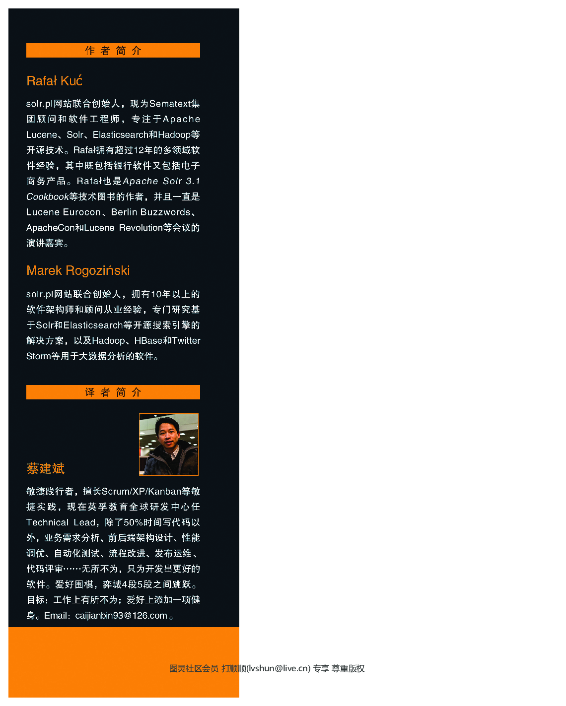 [图灵程序设计丛书].Elasticsearch服务器开发.第2版.pdf 第3页