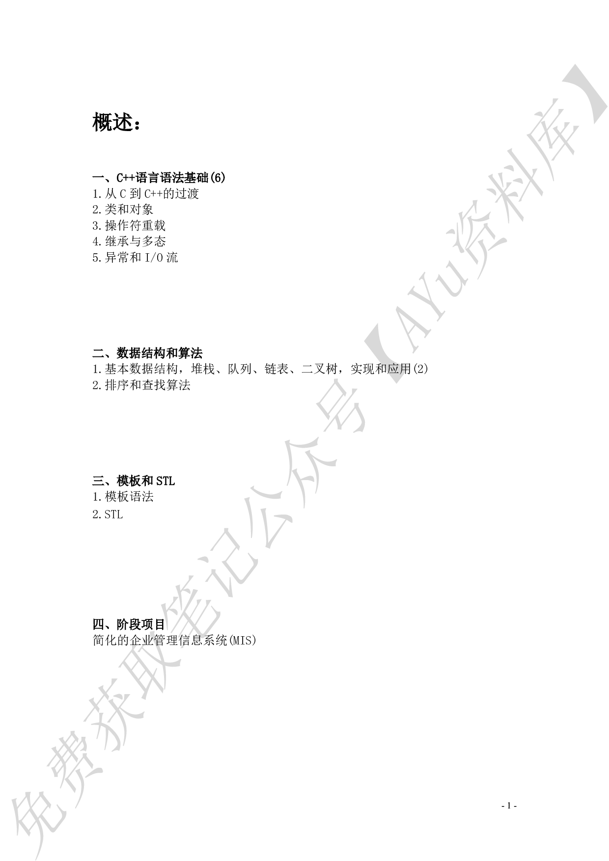 c++个人笔记总结.pdf 第1页