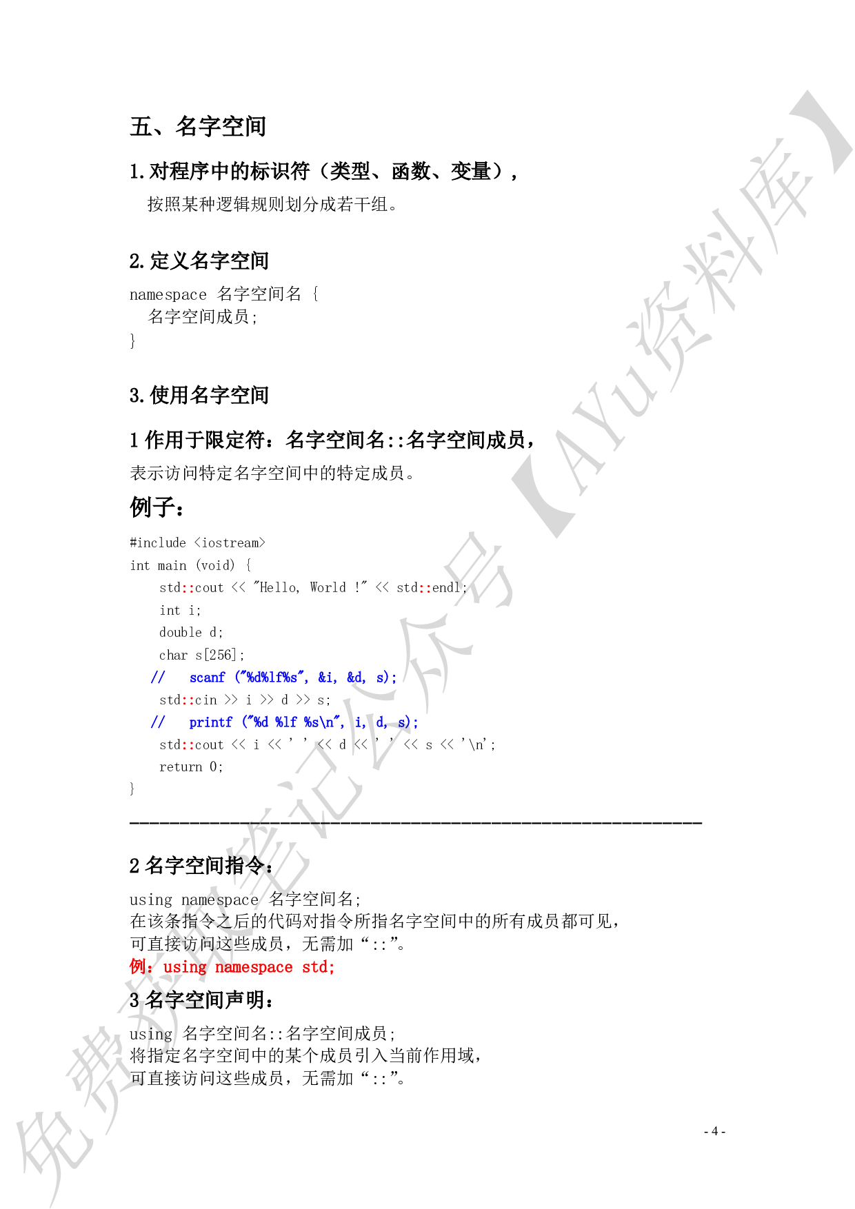 c++个人笔记总结.pdf 第4页
