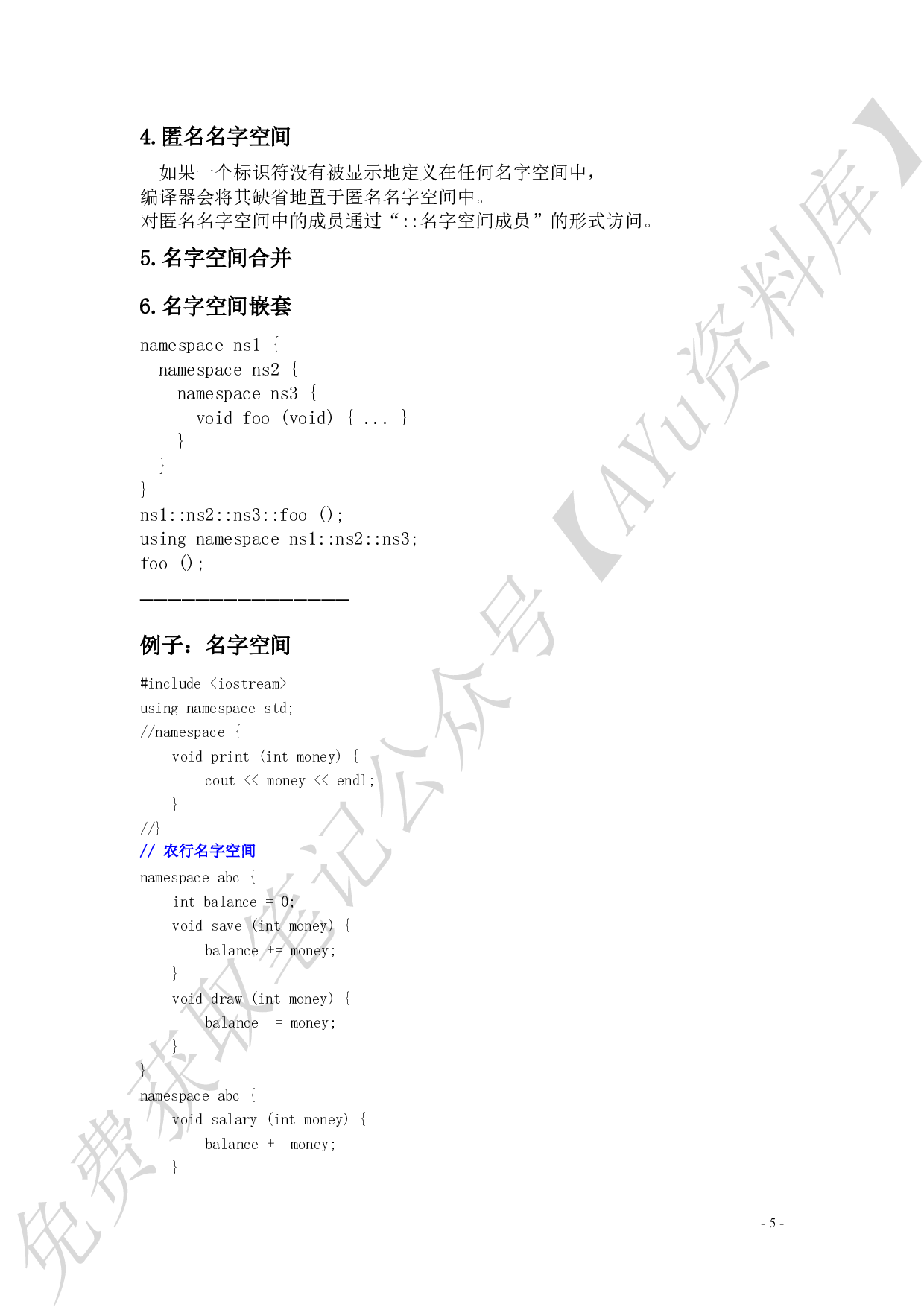 c++个人笔记总结.pdf 第5页