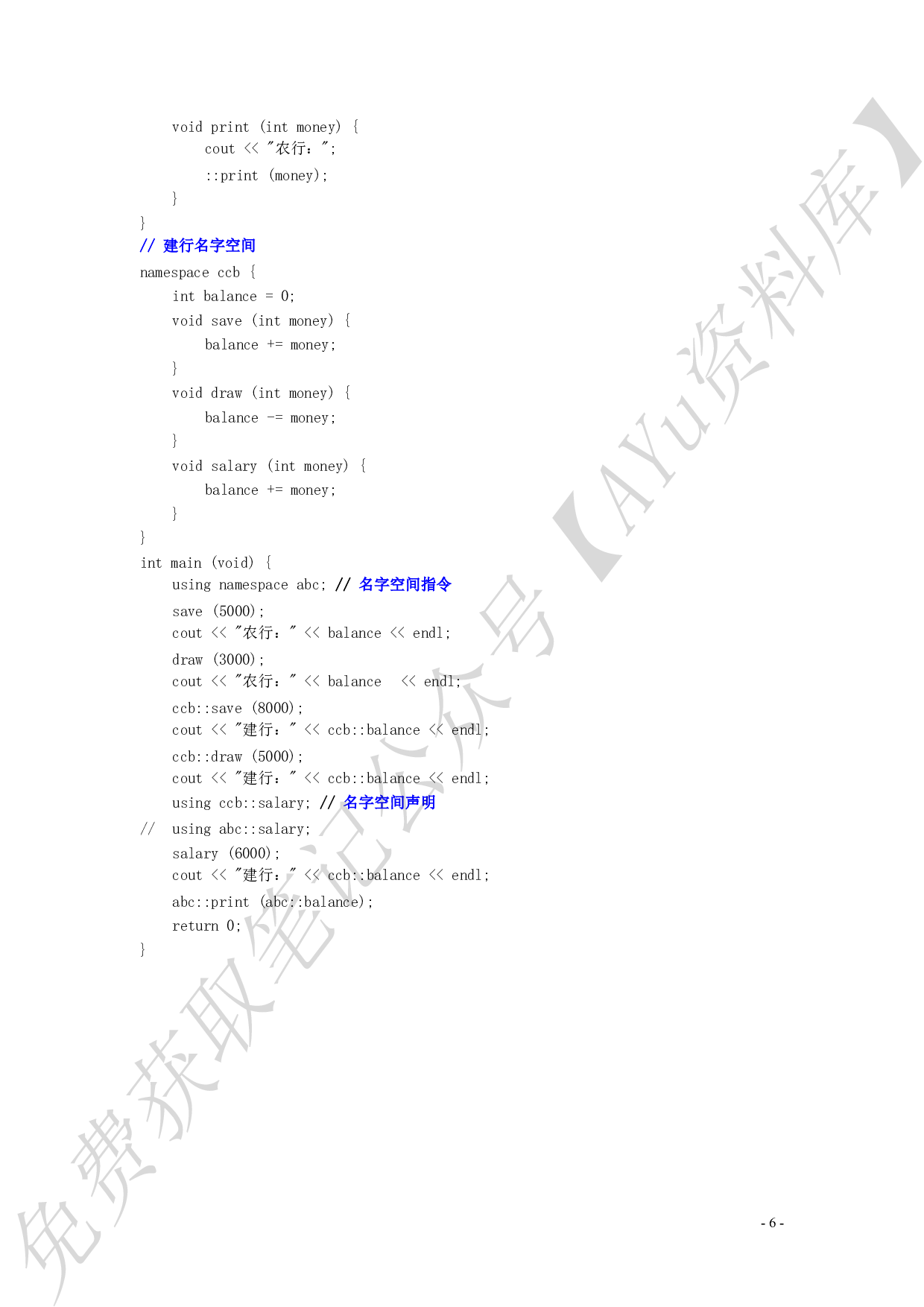 c++个人笔记总结.pdf 第6页