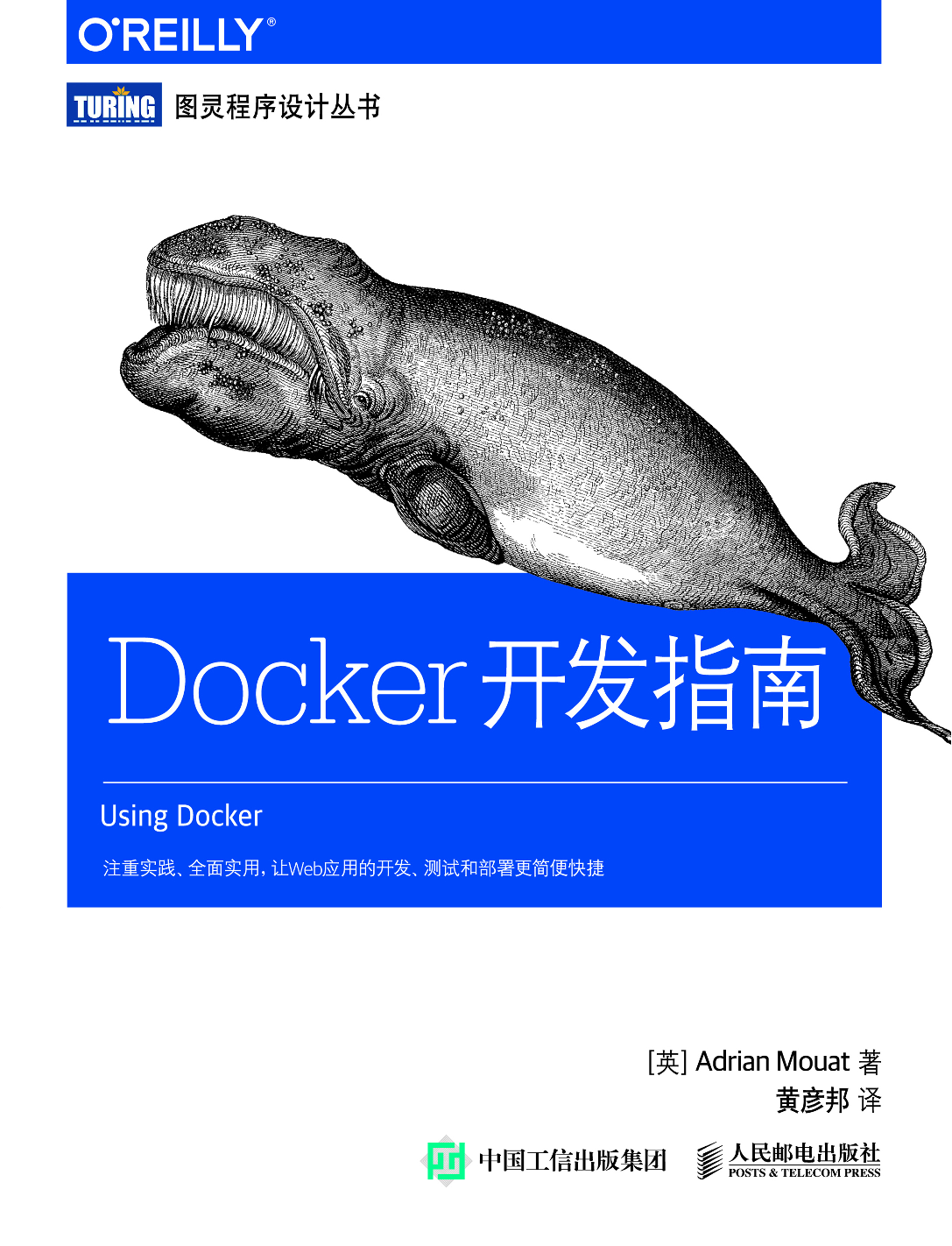 [图灵程序设计丛书].Docker开发指南.pdf 第1页
