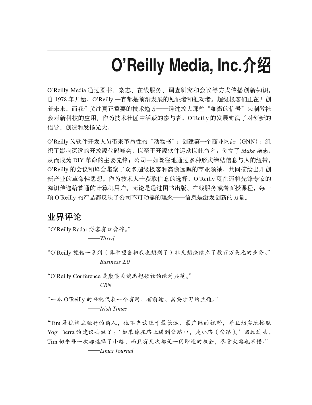 [图灵程序设计丛书].Docker开发指南.pdf 第4页