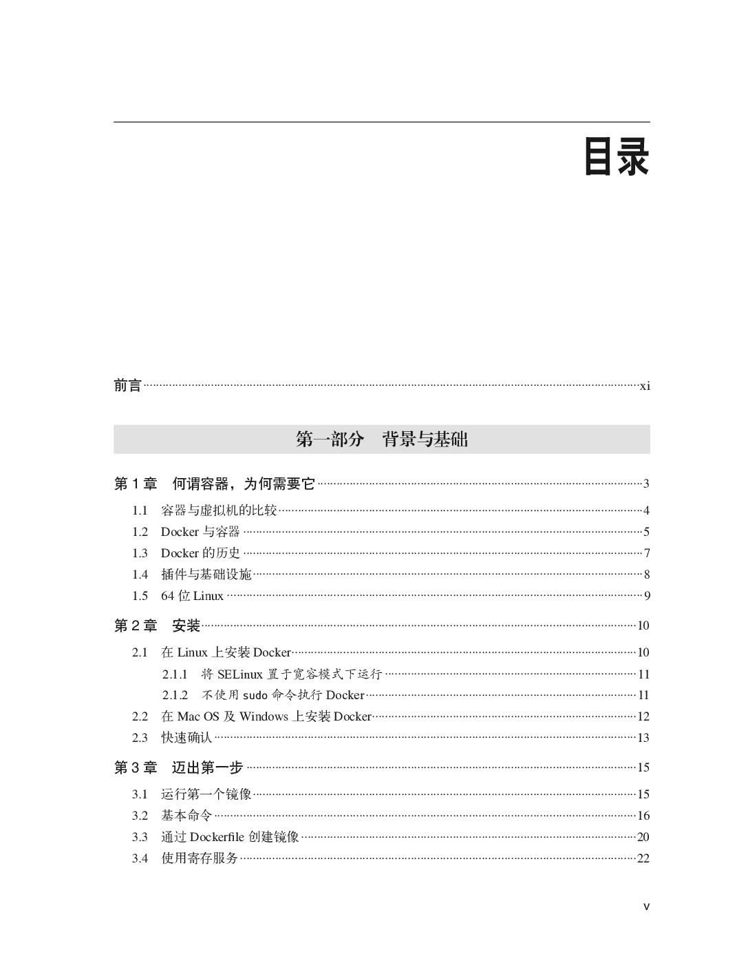 [图灵程序设计丛书].Docker开发指南.pdf 第6页