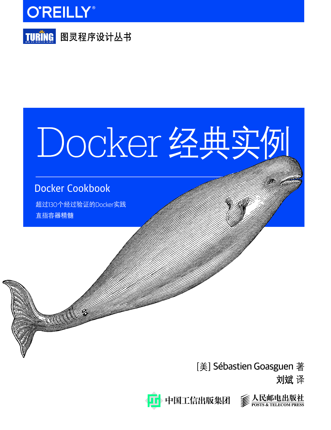 [图灵程序设计丛书].Docker经典实例.pdf 第1页