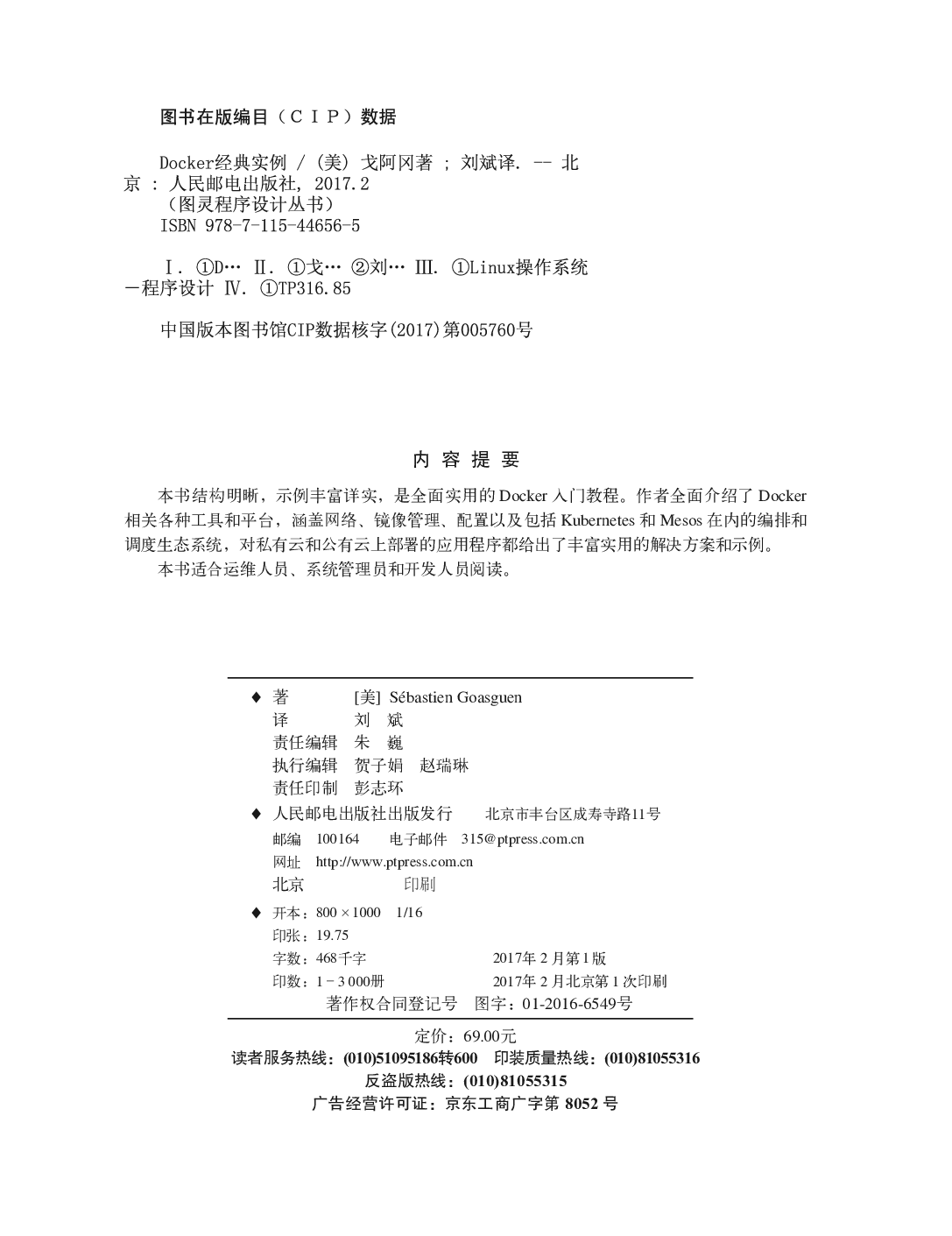 [图灵程序设计丛书].Docker经典实例.pdf 第5页