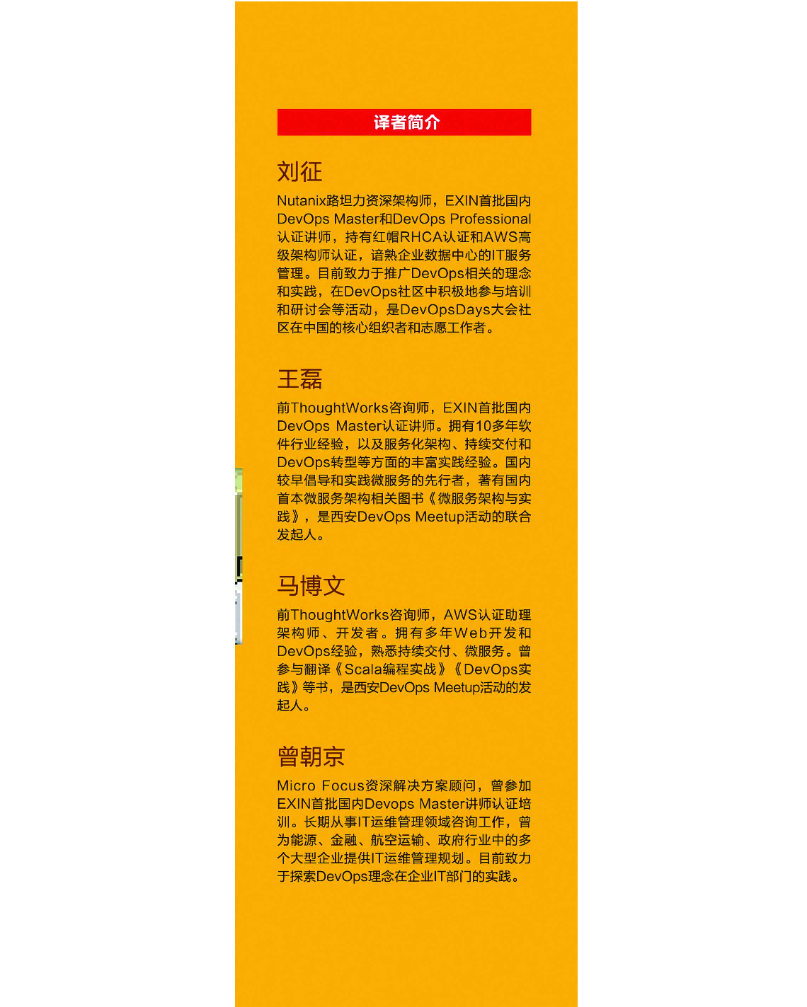[图灵程序设计丛书].DevOps实践指南.pdf 第2页