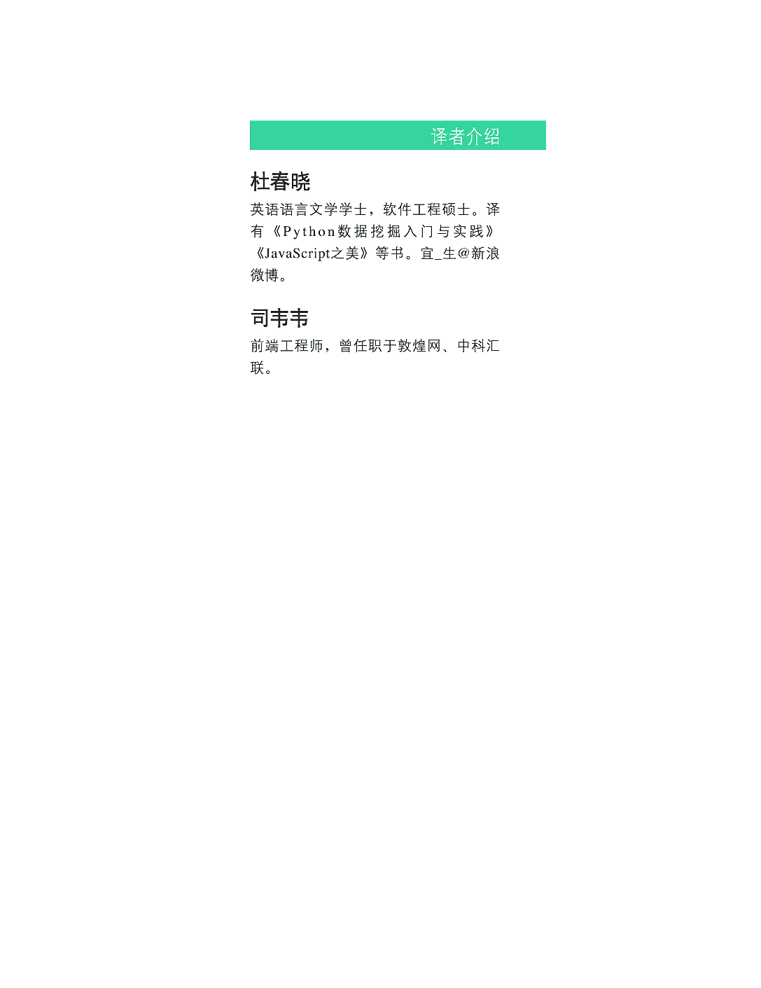 [图灵程序设计丛书].CSS重构：样式表性能调优.pdf 第3页