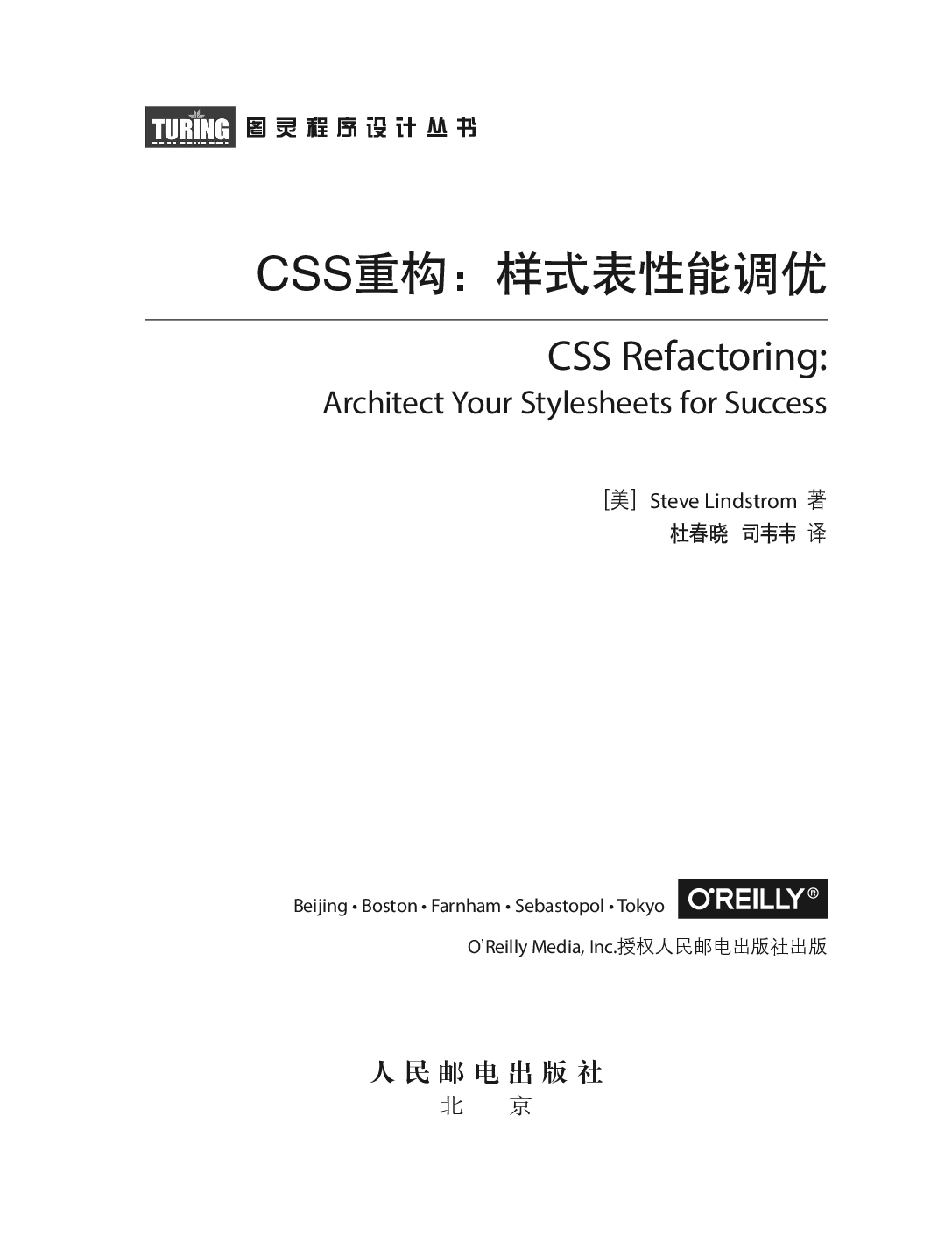 [图灵程序设计丛书].CSS重构：样式表性能调优.pdf 第4页
