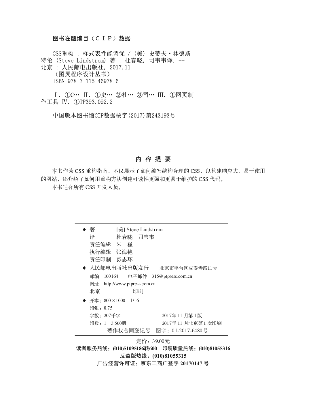 [图灵程序设计丛书].CSS重构：样式表性能调优.pdf 第5页