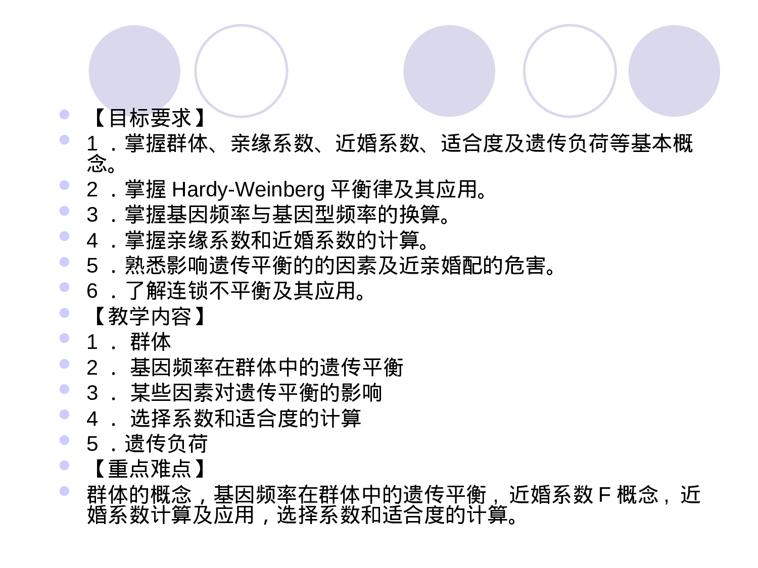 6章  群体遗传.ppt 第2页