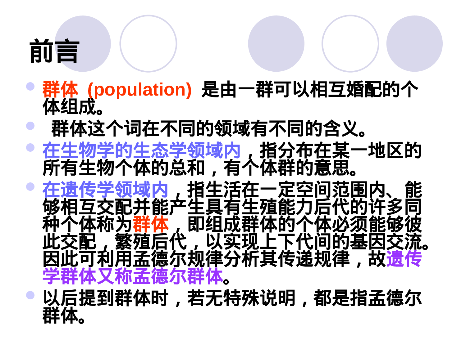 6章  群体遗传.ppt 第4页