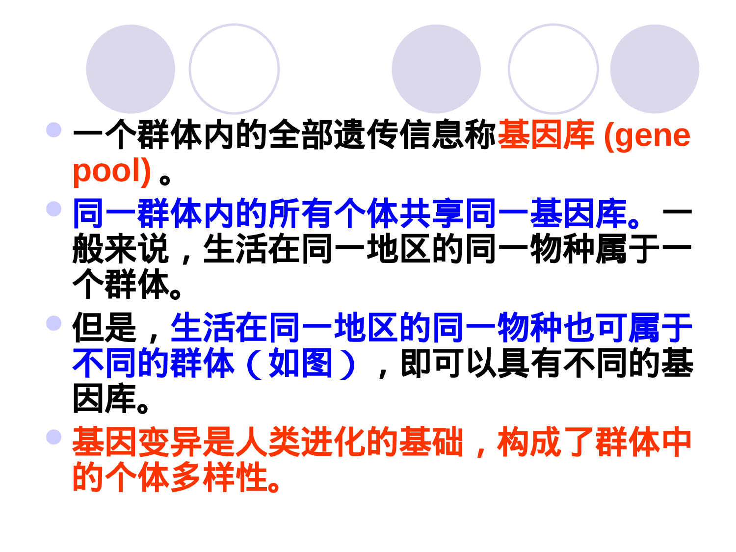 6章  群体遗传.ppt 第5页