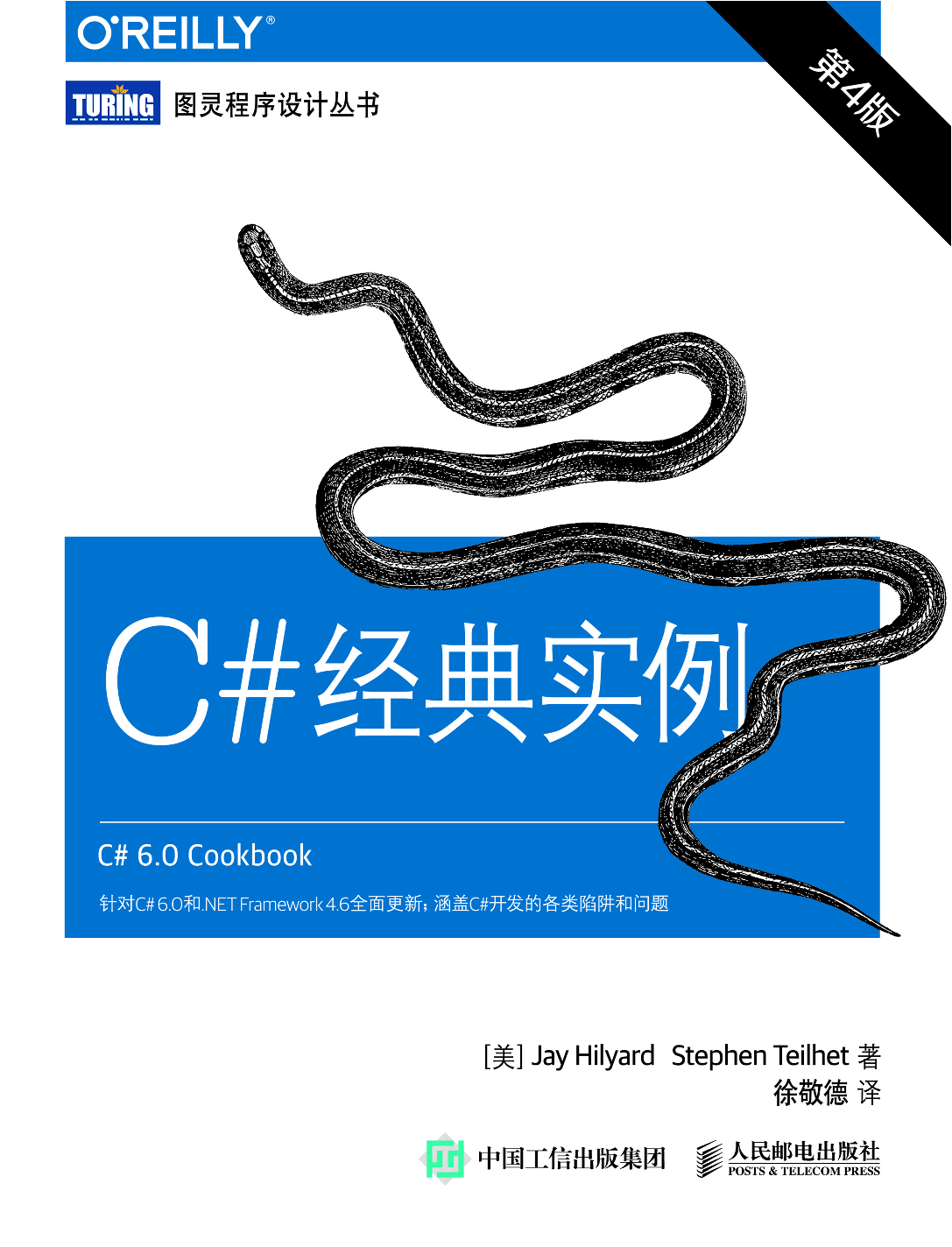 [图灵程序设计丛书].C#经典实例.第4版.pdf 第1页