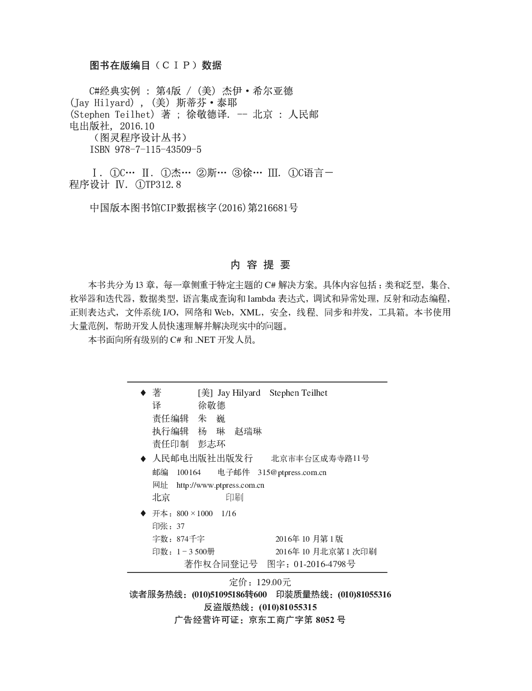 [图灵程序设计丛书].C#经典实例.第4版.pdf 第3页