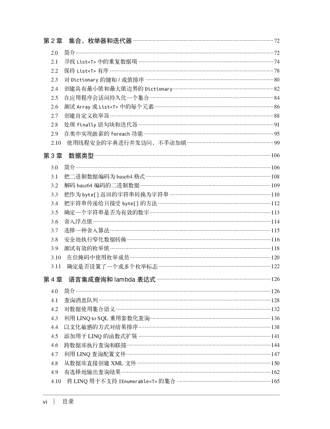 [图灵程序设计丛书].C#经典实例.第4版.pdf 第6页