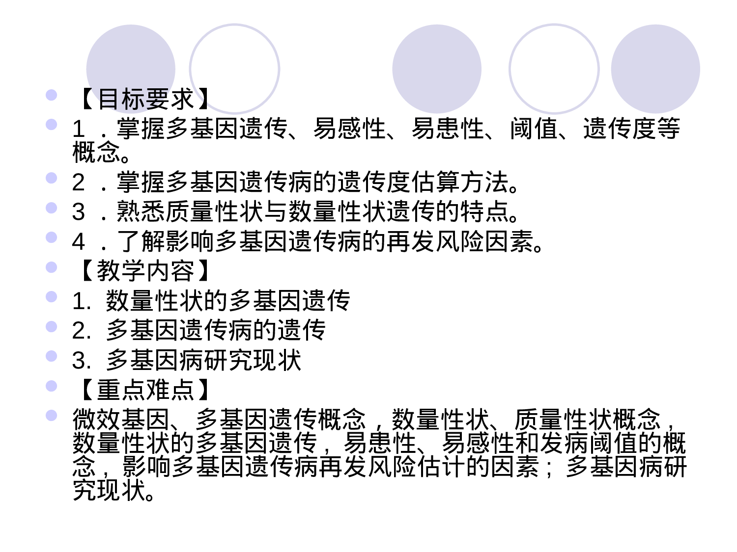 5章  多基因遗传.ppt 第2页