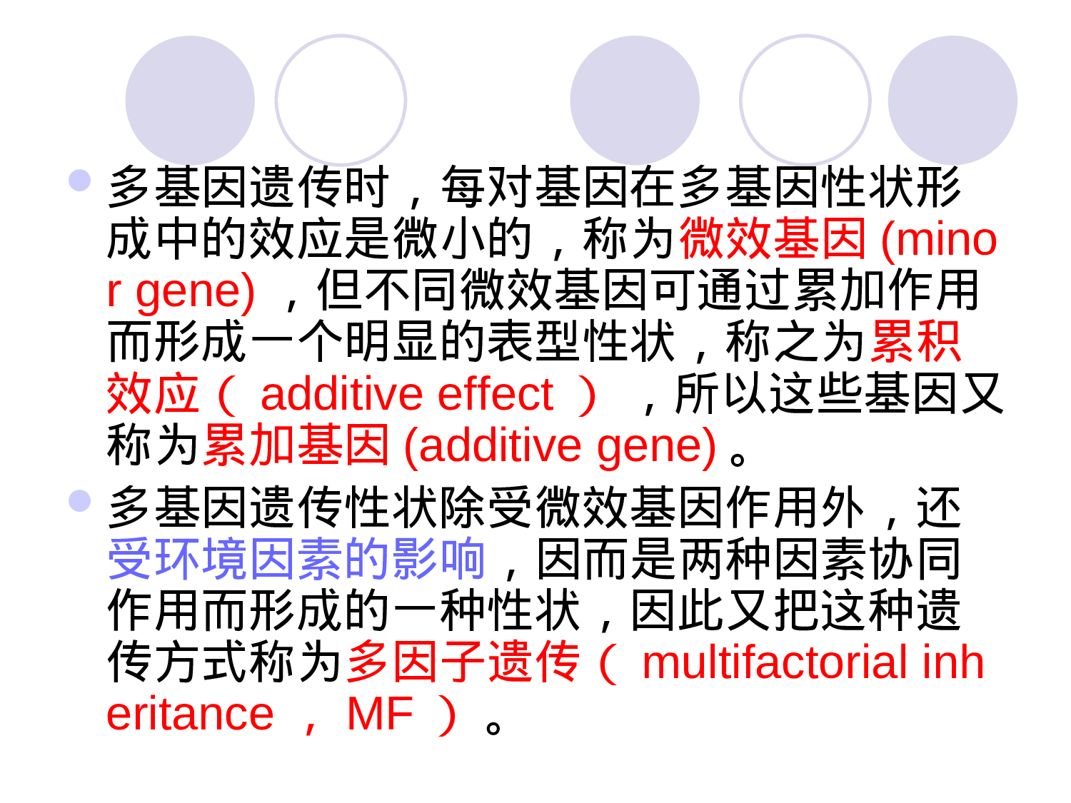 5章  多基因遗传.ppt 第6页