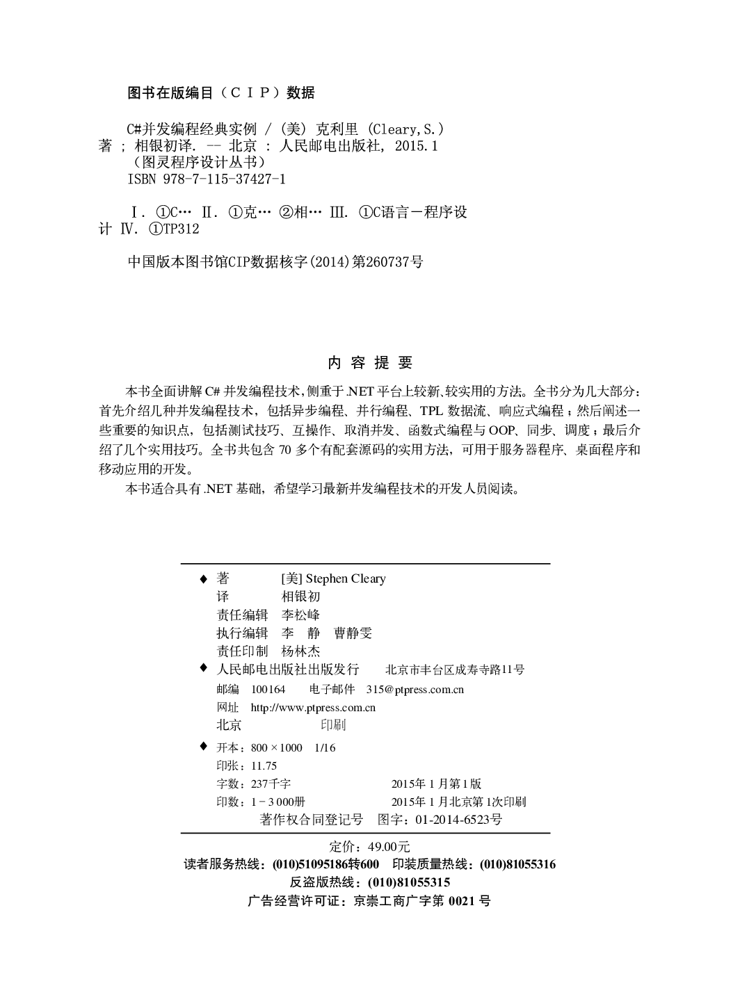 [图灵程序设计丛书].C#并发编程经典实例.PDF 第5页