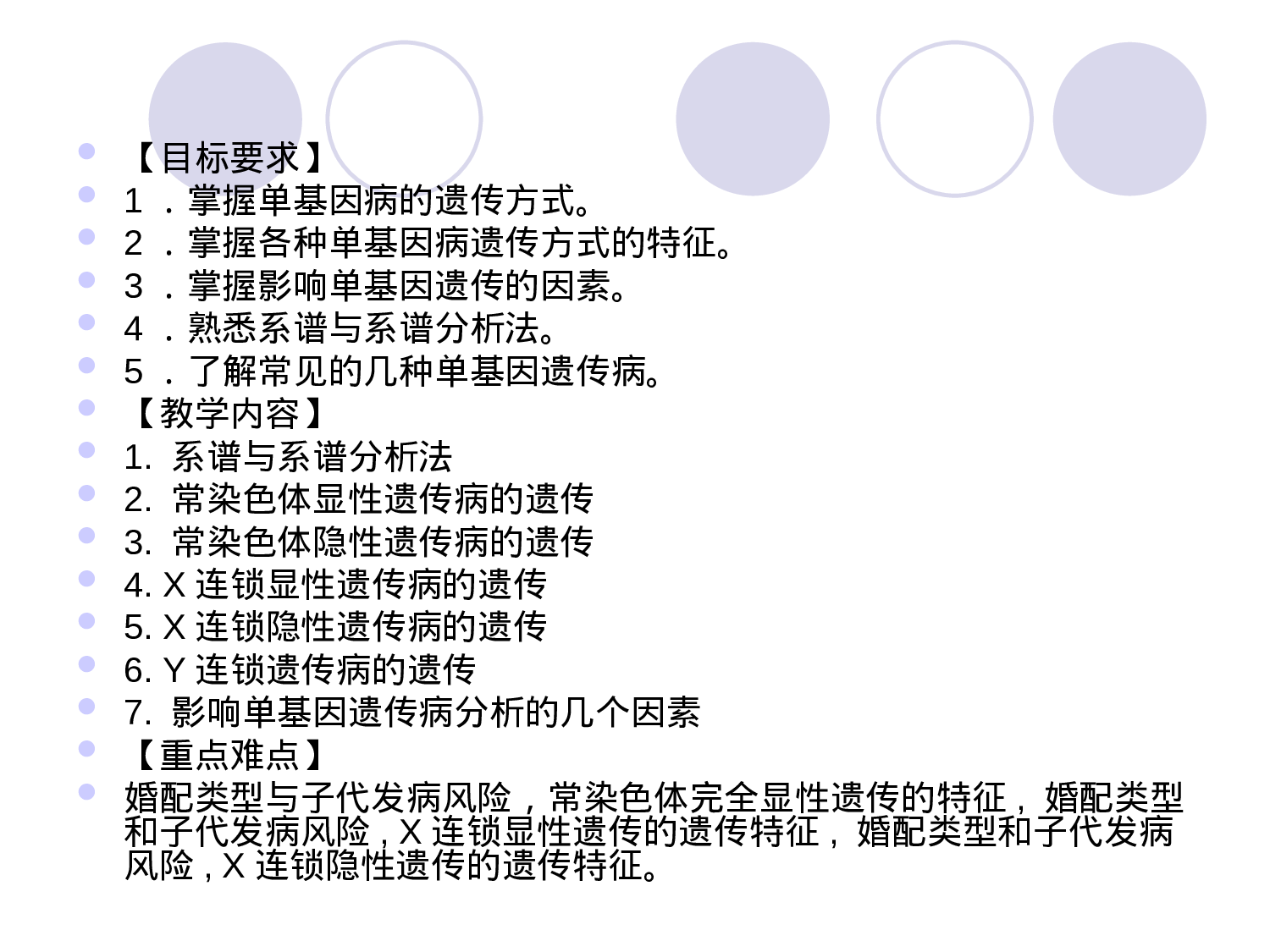 4章  单基因病的遗传.ppt 第2页