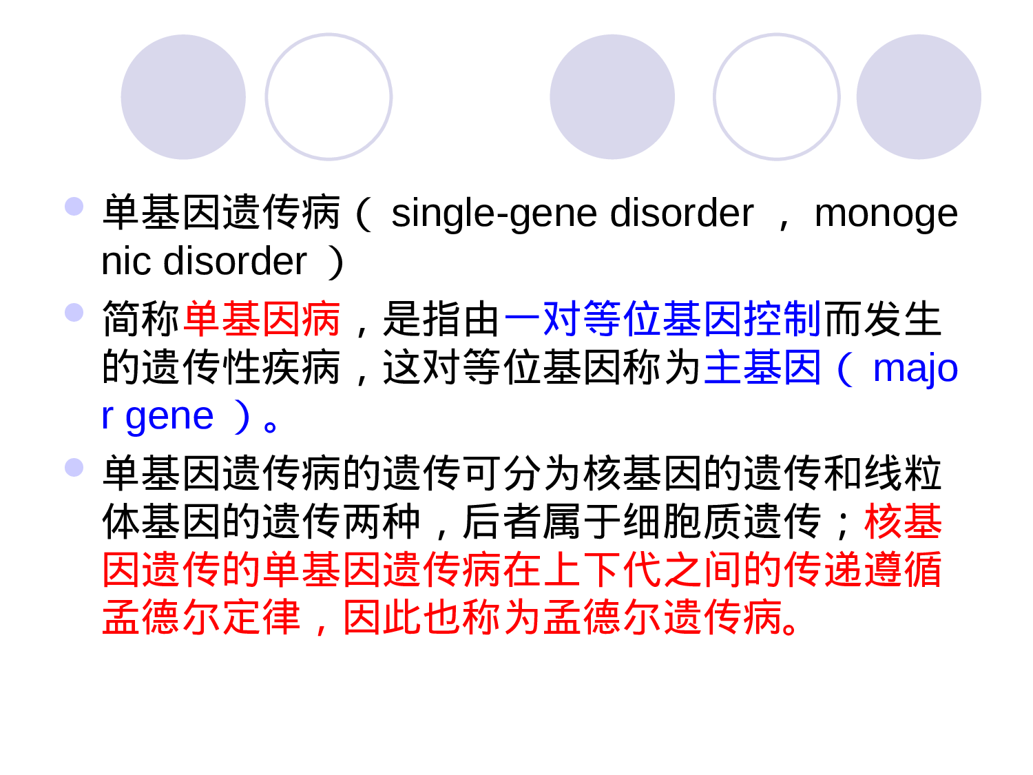 4章  单基因病的遗传.ppt 第5页