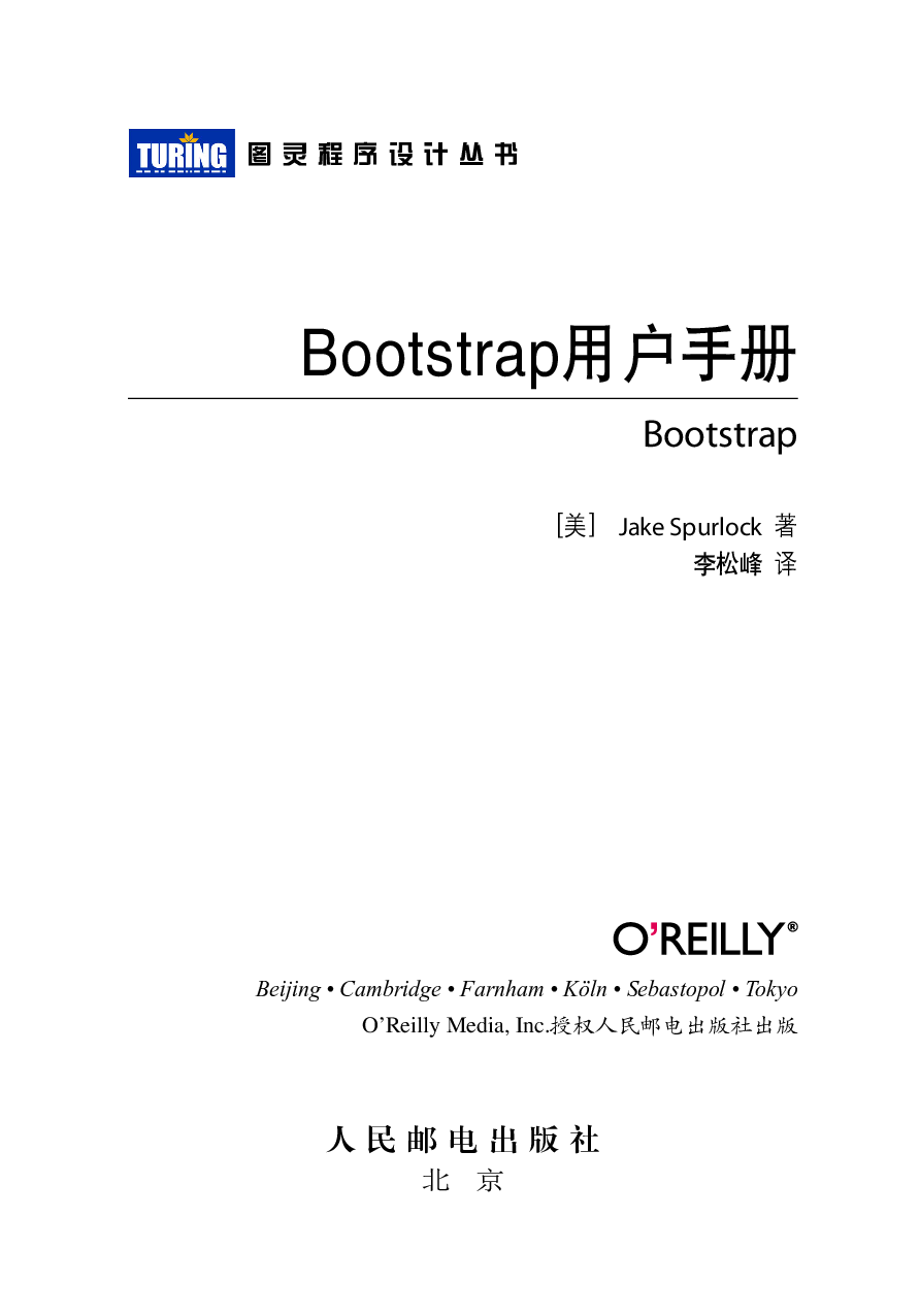 [图灵程序设计丛书].Bootstrap用户手册：设计响应式网站.pdf 第3页