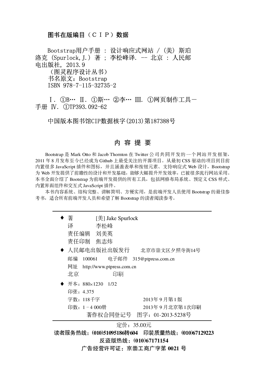 [图灵程序设计丛书].Bootstrap用户手册：设计响应式网站.pdf 第4页