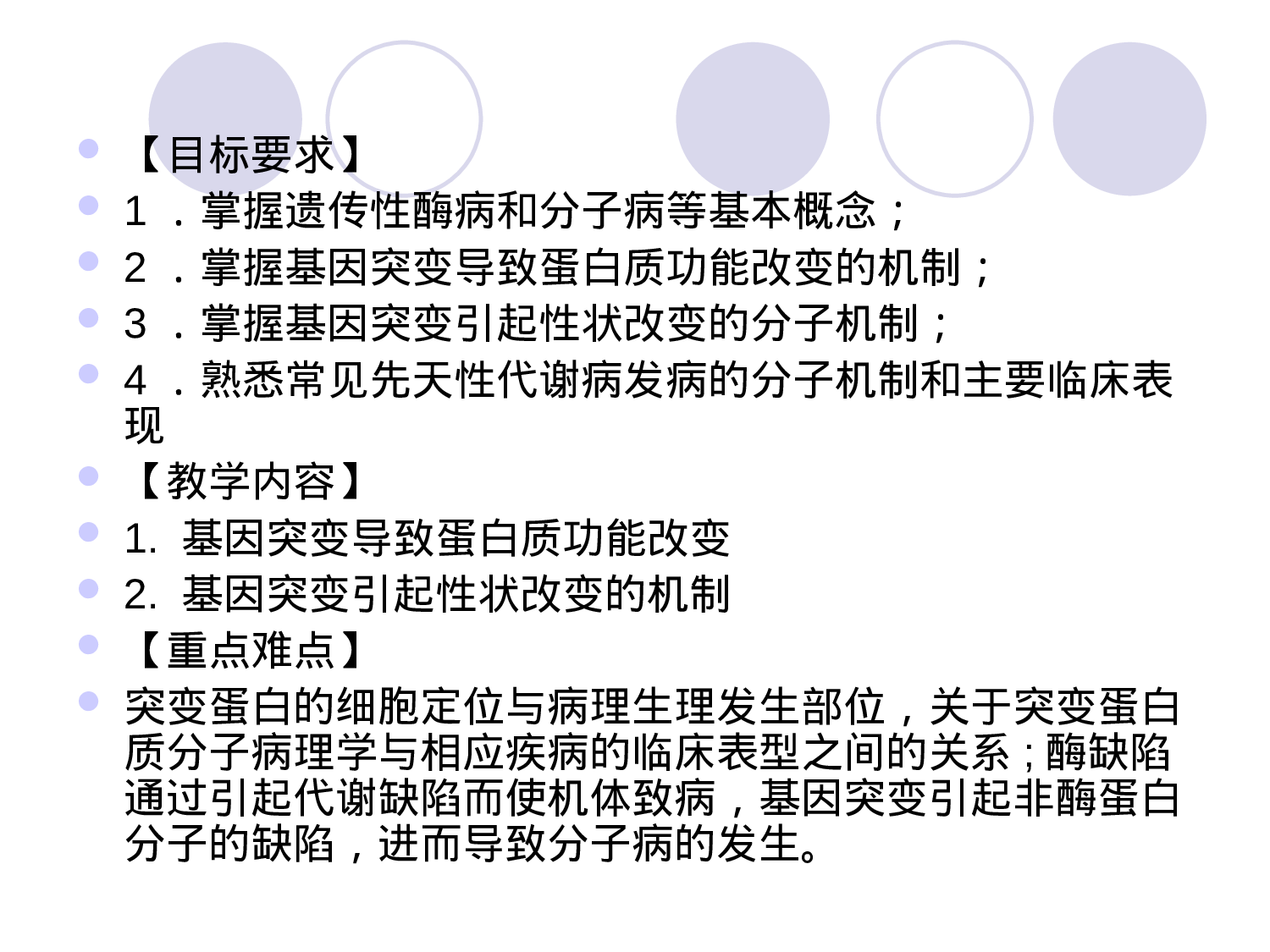 3章  基因突变的细胞分子生物学效应.ppt 第2页