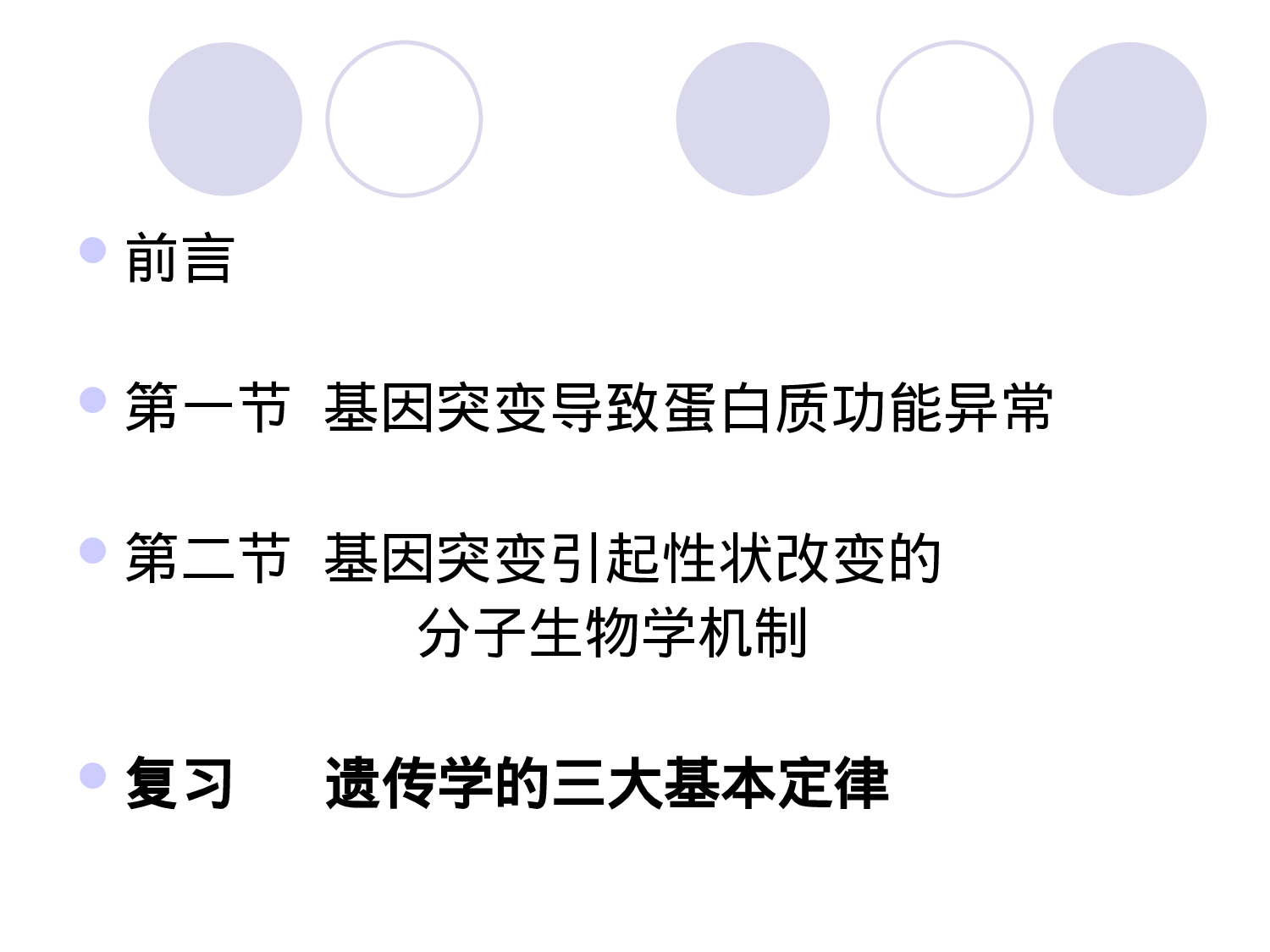3章  基因突变的细胞分子生物学效应.ppt 第3页