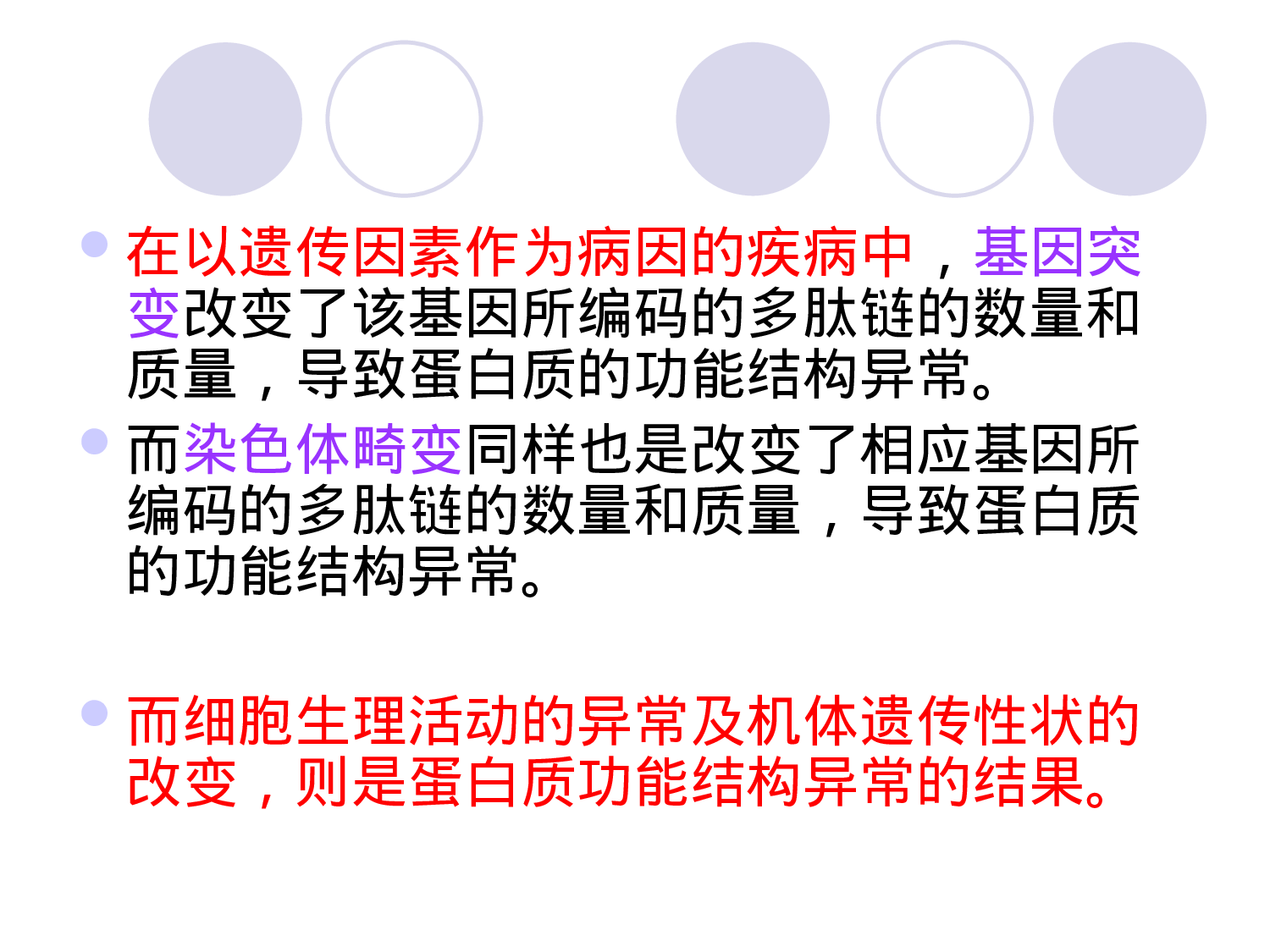3章  基因突变的细胞分子生物学效应.ppt 第5页