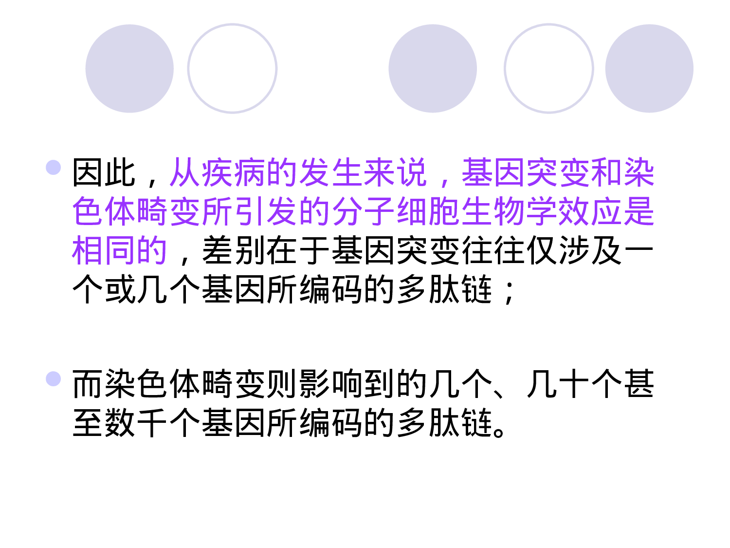 3章  基因突变的细胞分子生物学效应.ppt 第6页