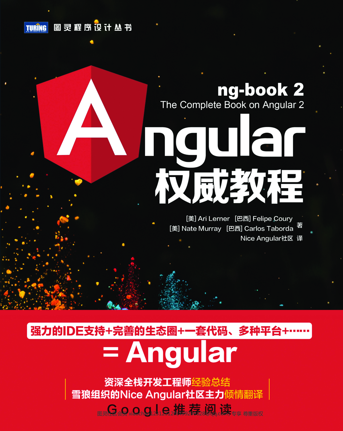 [图灵程序设计丛书].AngularJS权威教程.ng-book2.pdf 第1页