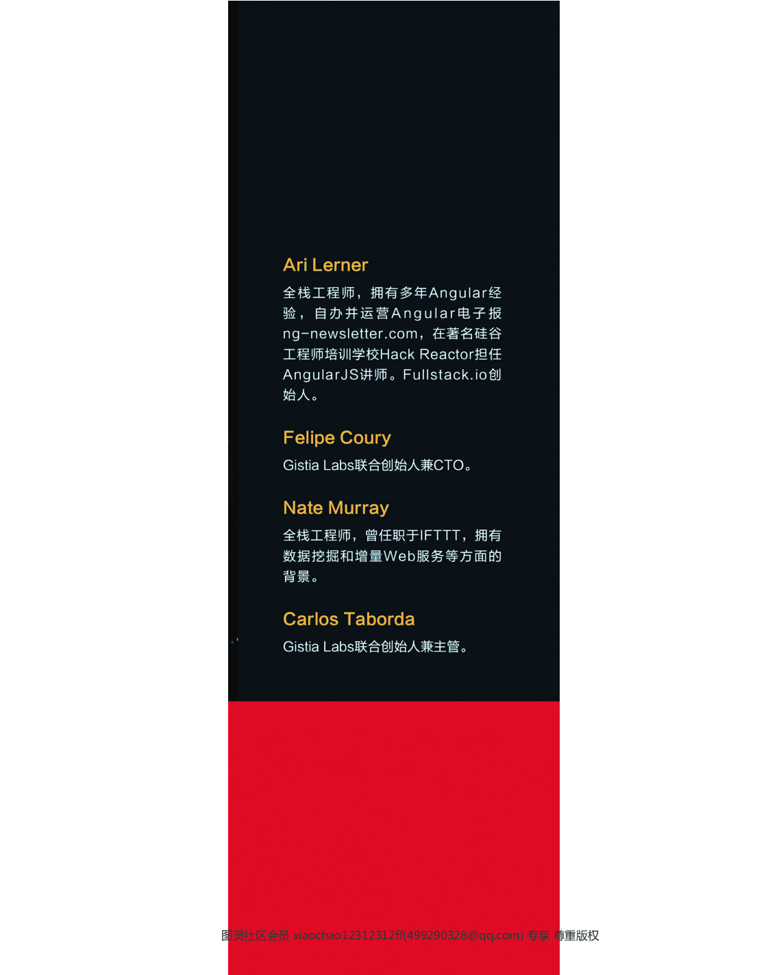 [图灵程序设计丛书].AngularJS权威教程.ng-book2.pdf 第3页