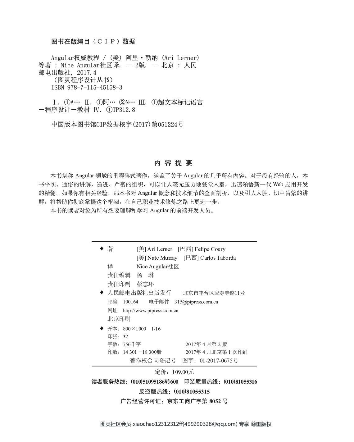 [图灵程序设计丛书].AngularJS权威教程.ng-book2.pdf 第5页