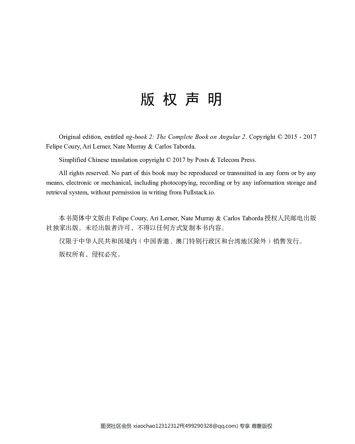 [图灵程序设计丛书].AngularJS权威教程.ng-book2.pdf 第6页