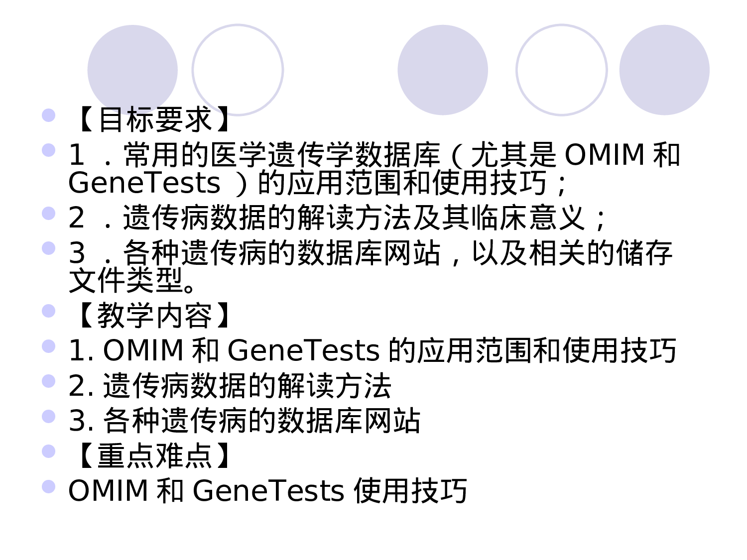 1章  基于疾病的遗传学数据分析.ppt 第2页